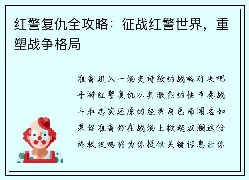 红警复仇全攻略：征战红警世界，重塑战争格局