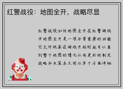 红警战役：地图全开，战略尽显